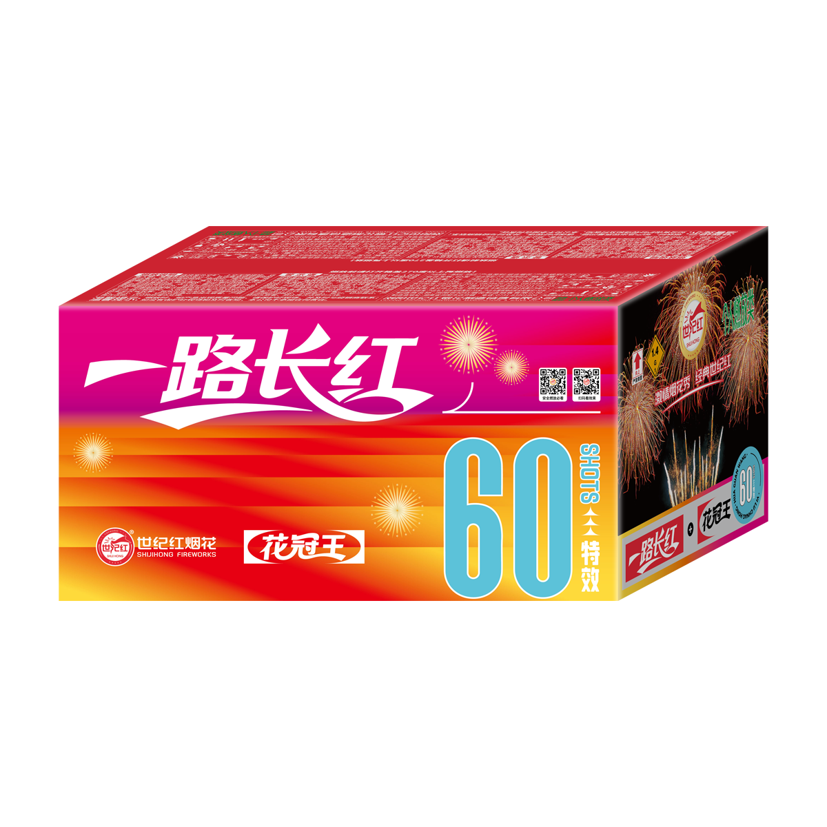 60发一路长红花冠王